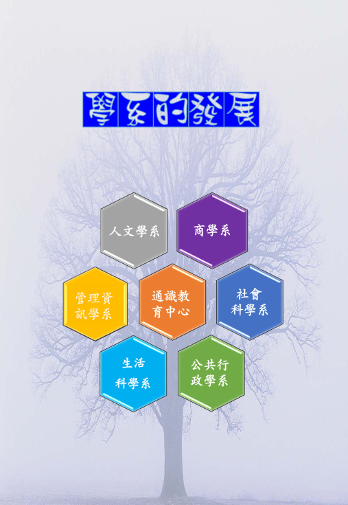 學系的貢獻與發展封面