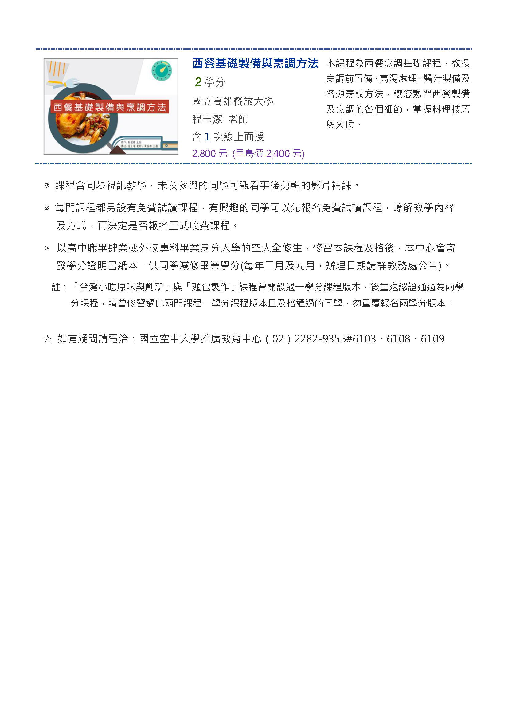 【TaiwanLIFE 台灣全民學習平台】113年度第2梯次收費學分班招生公告2