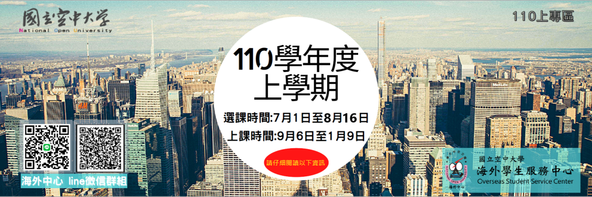 中心最新消息 國立空中大學海外學生服務中心