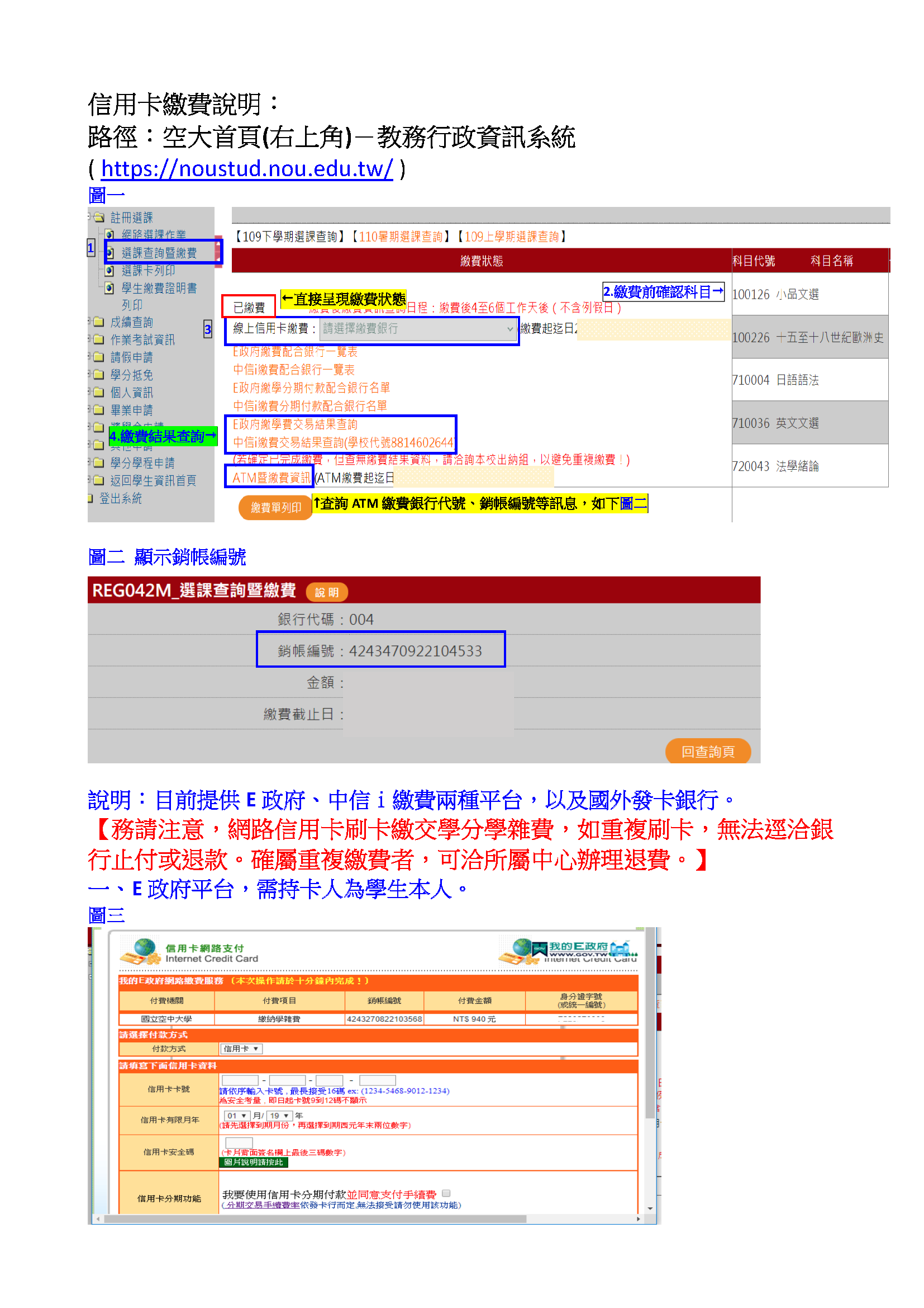 信用卡繳費流程之一