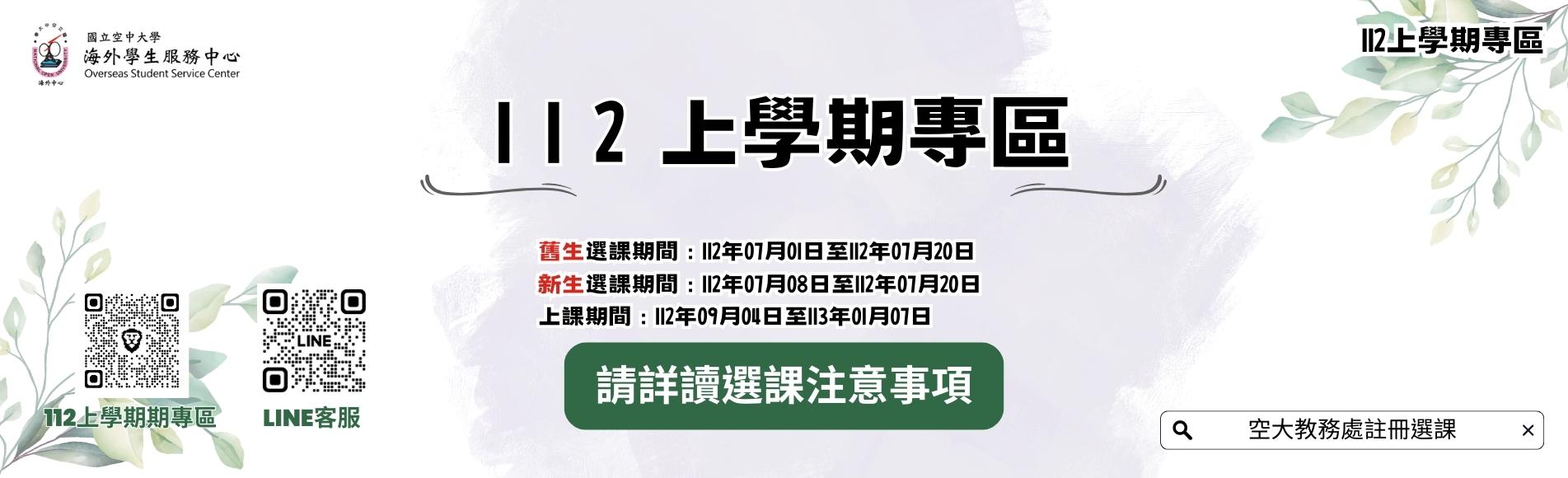 112上學期專區