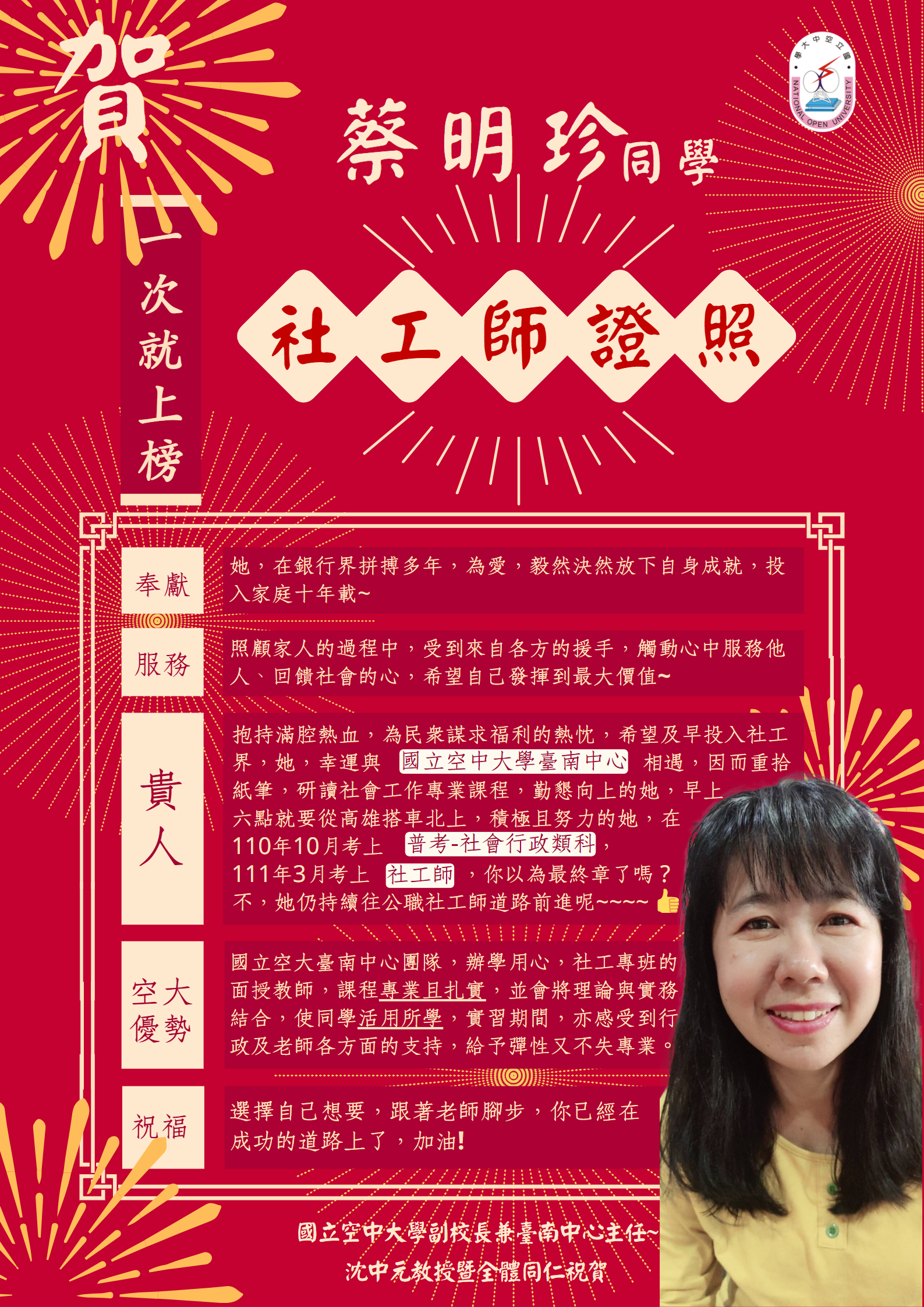 恭賀蔡明珍同學考取社會工作師